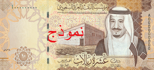 العشرة ريال