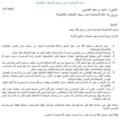 فتوى فوركس 1